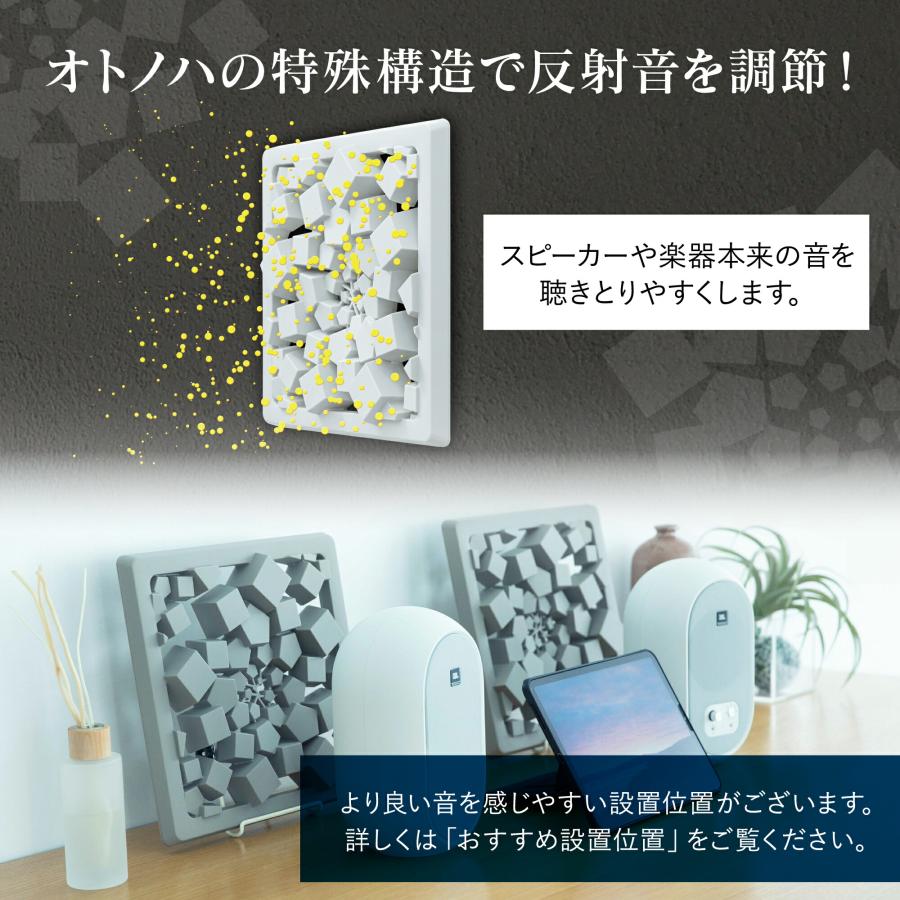 OTONOHA 音響拡散体 音響パネル | 調音 パネル 吸音 吸音材 壁 置くだけ おしゃれ ホームオーディオ ハイエンド 再生 レコーディング スタジオ 【オトユカベース】 録音