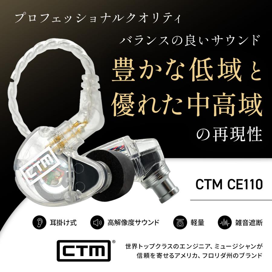 Clear Tune Monitors 高音質イヤホン CTM CE110 CLEAR 有線 カナル型
