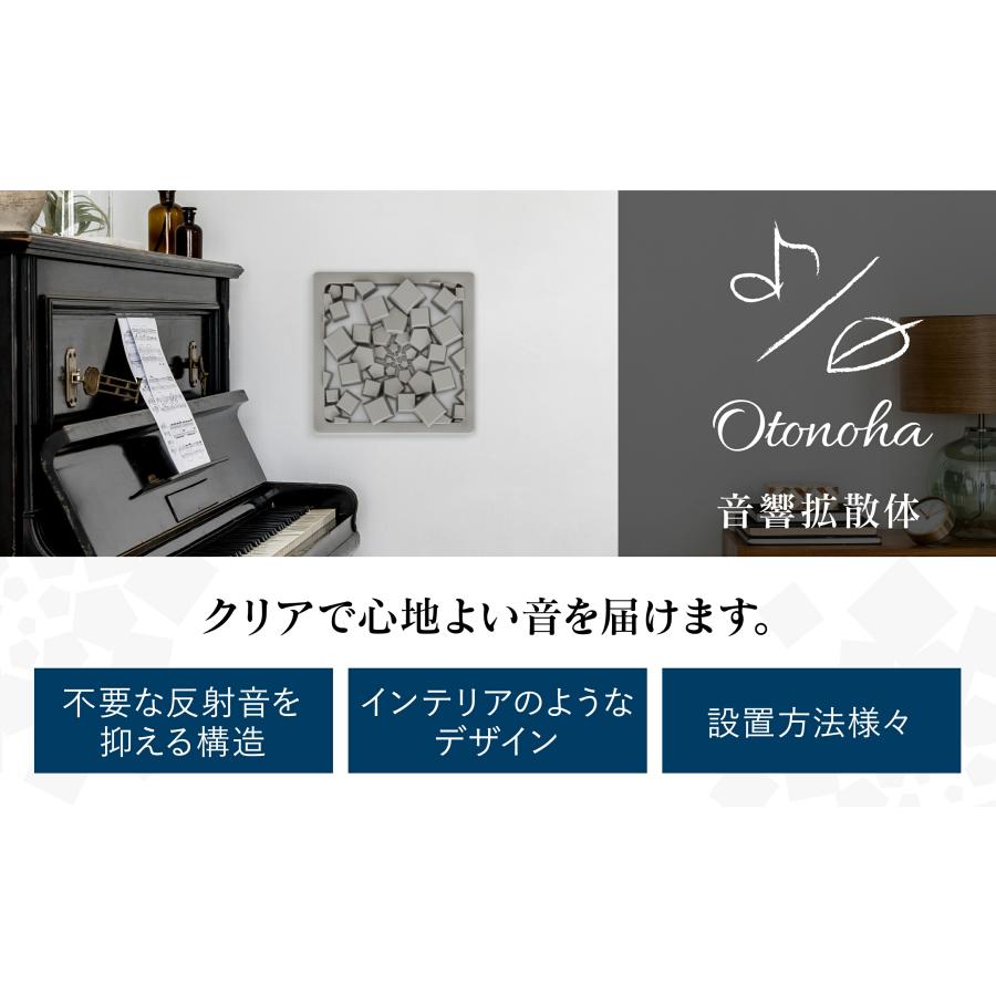 オトノハ OTONOHA 音響拡散体 音響パネル | 調音 パネル 吸音 吸音材
