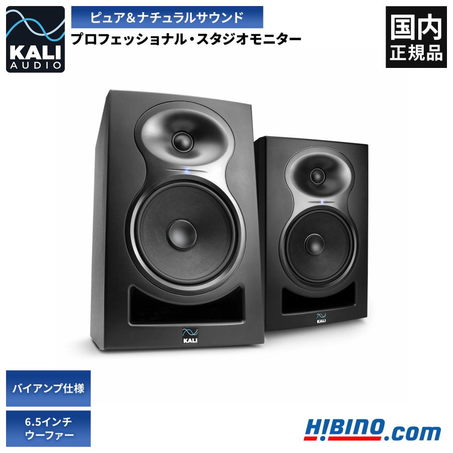 スピーカー・ウーファー KALI AUDIO LP-6 V2 Kali Audio LP-6 V2 プロフェッショナル・スタジオモニター