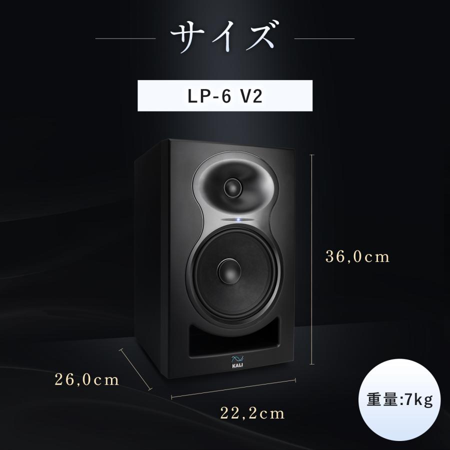Kali Audio LP-6 V2 プロフェッショナル・スタジオモニター