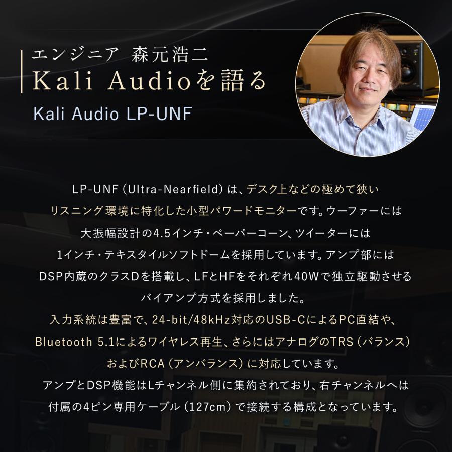Kali Audio LP-UNF プロフェッショナル・スタジオモニター・スピーカー