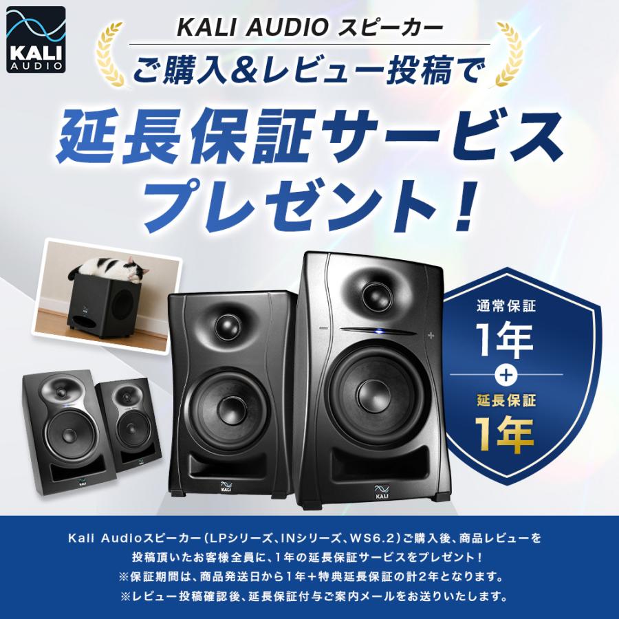 Kali Audio LP-UNF プロフェッショナル・スタジオモニター・スピーカー