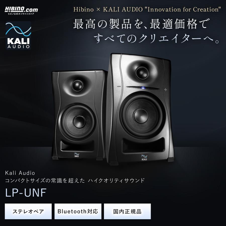 KALI LP-UNF スタジオモニタースピーカー (アクティブスピーカー) Kali Audio LP-UNFをレビュー。狭いデスク環境でも正確にリスニング