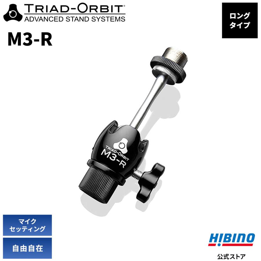 TRIADーORBIT TRIAD-ORBIT M3-R スイベル機構付アダプター・ロング
