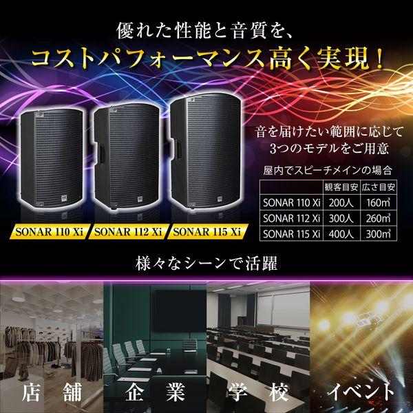 HK AUDIO SONAR 115 Xi | PAスピーカー ライブイベント最適な HK AUDIO SONAR 115 Xi | PAスピーカー ライブイベント最適な