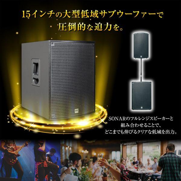 HK AUDIO HK AUDIO SONAR 115 Sub D | アンプ内蔵サブウーファー