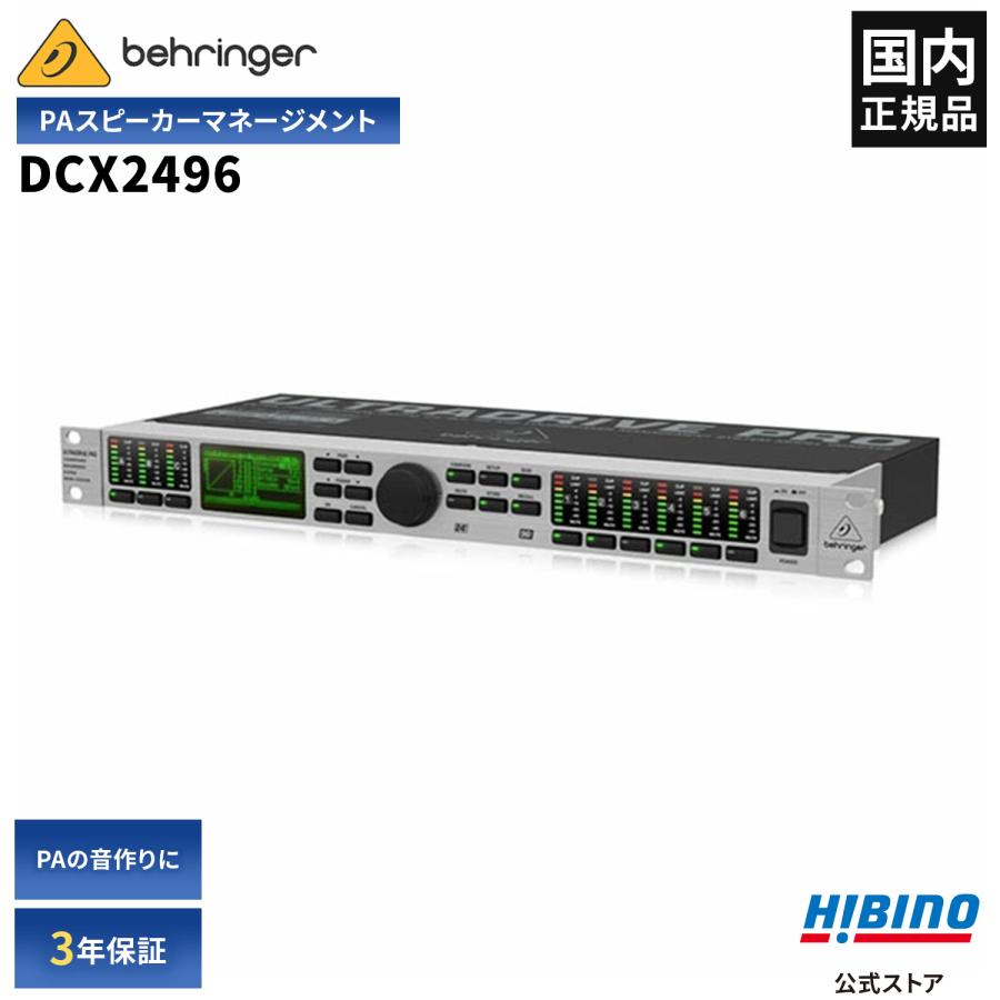 Behringer ULTRADRIVE PRO DCX2496 マルチアンプ用 Behringer