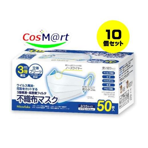 10個セット】 Mitsufuku 3層構造不織布フェイスマスク 大人用 10個セット】 Mitsufuku 3層構造不織布フェイスマスク 大人用