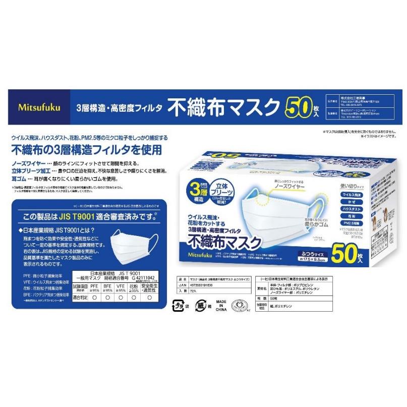 10個セット】 Mitsufuku 3層構造不織布フェイスマスク 大人用 10個セット】 Mitsufuku 3層構造不織布フェイスマスク 大人用