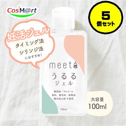 5個セット】 妊活ゼリー meeta ミータ うるるジェル 100ml ジェル