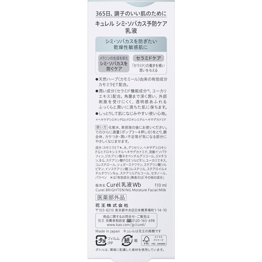 Curel 【5個セット】 【医薬部外品】 花王 キュレル 美白乳液 本体