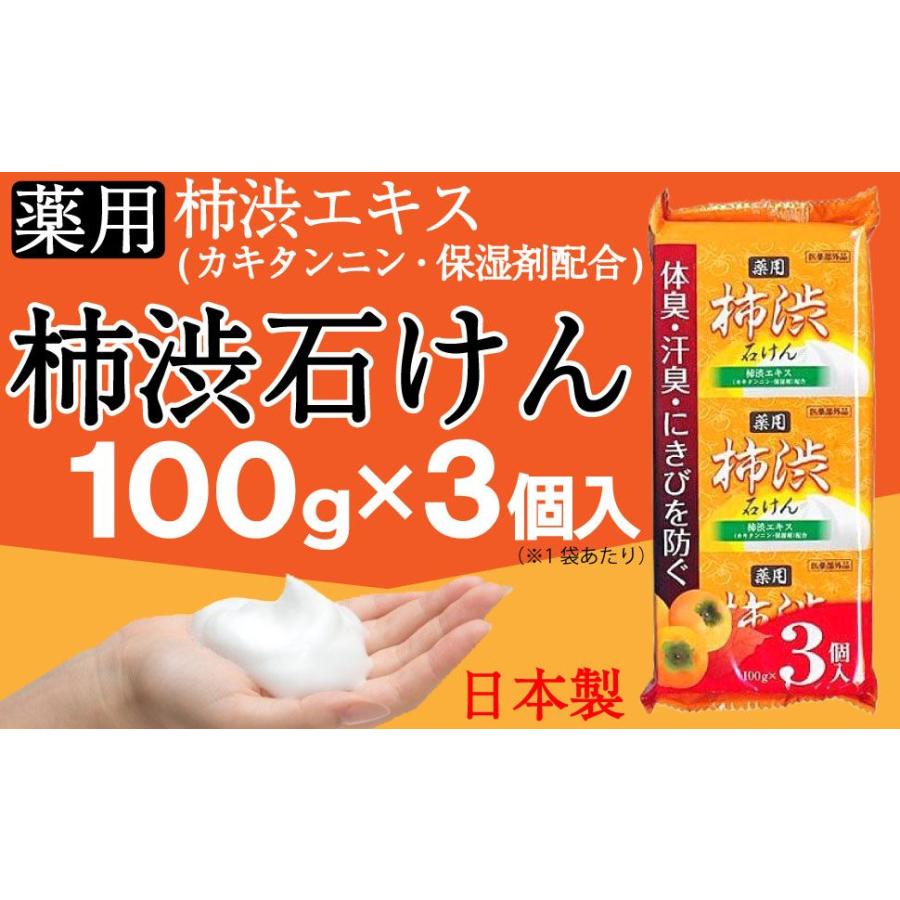 クロバーコーポレーション 柿渋石鹸 100g×3個入り 柿渋エキス カキ