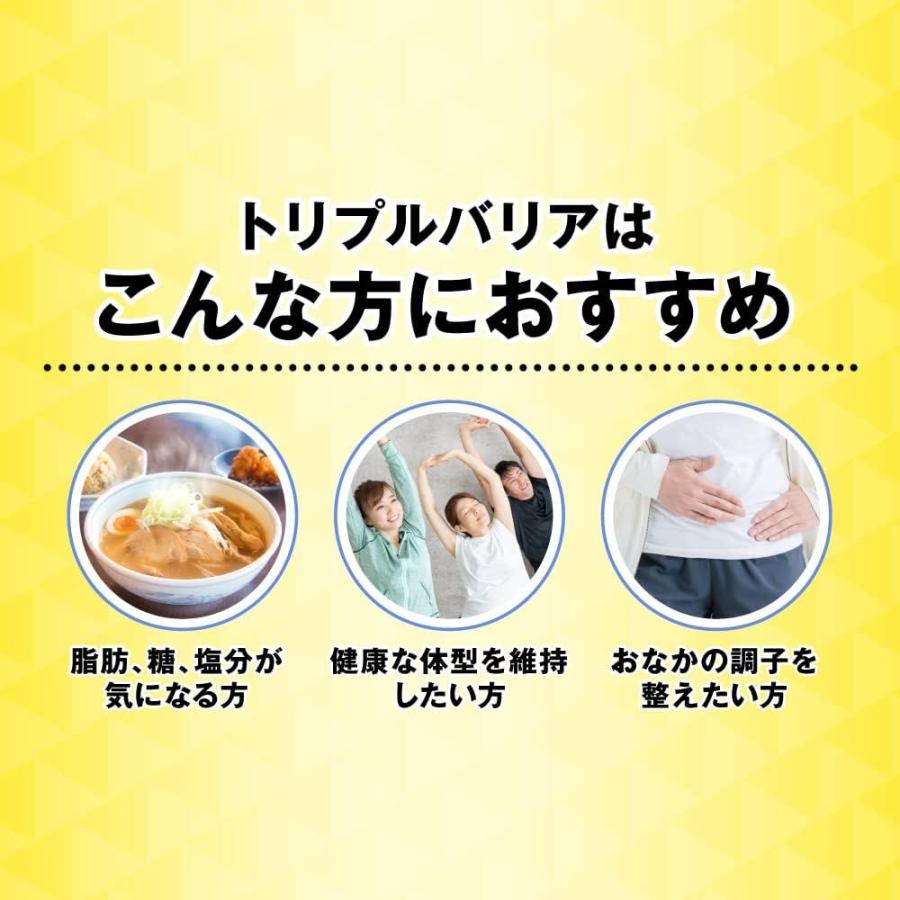 トリプルバリア 【2個セット】 【機能性表示食品】 日清食品 オオバコ