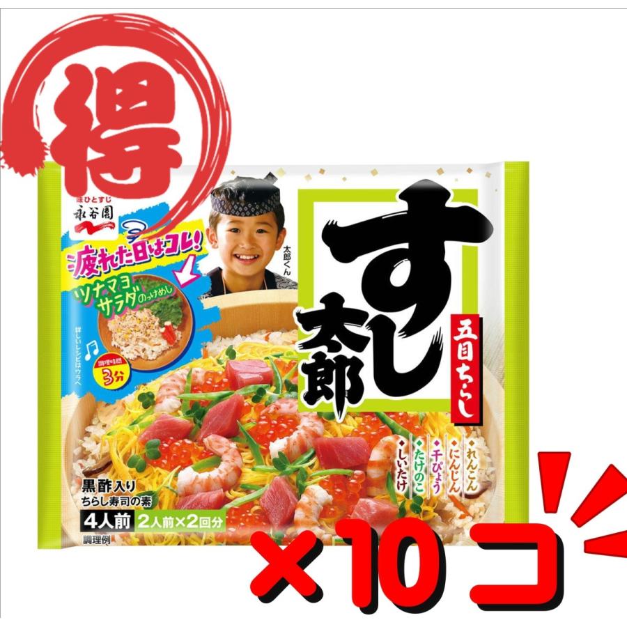 永谷園 すし太郎 黒酢入り (4人前×10個）ちらし寿司 : CosM@rt - 通販