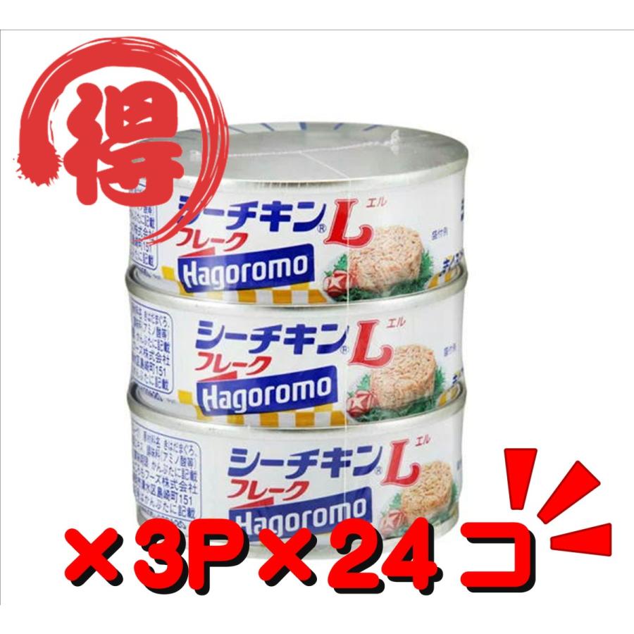 はごろもフーズ シーチキン Lフレーク (70g×3缶P×24個)ツナ はごろもフーズ シーチキン Lフレーク (70g×3缶P×24個)ツナ