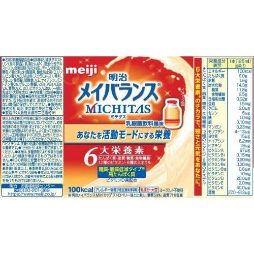 明治 メイバランス ミチタス MICHITAS カップ乳酸菌飲料風味 明治 メイバランス ミチタス MICHITAS カップ乳酸菌飲料風味