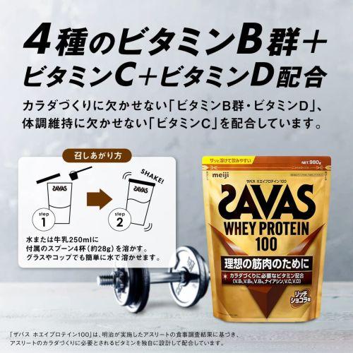 3個セット】 明治 ザバス(SAVAS) ホエイプロテイン100 リッチショコラ 