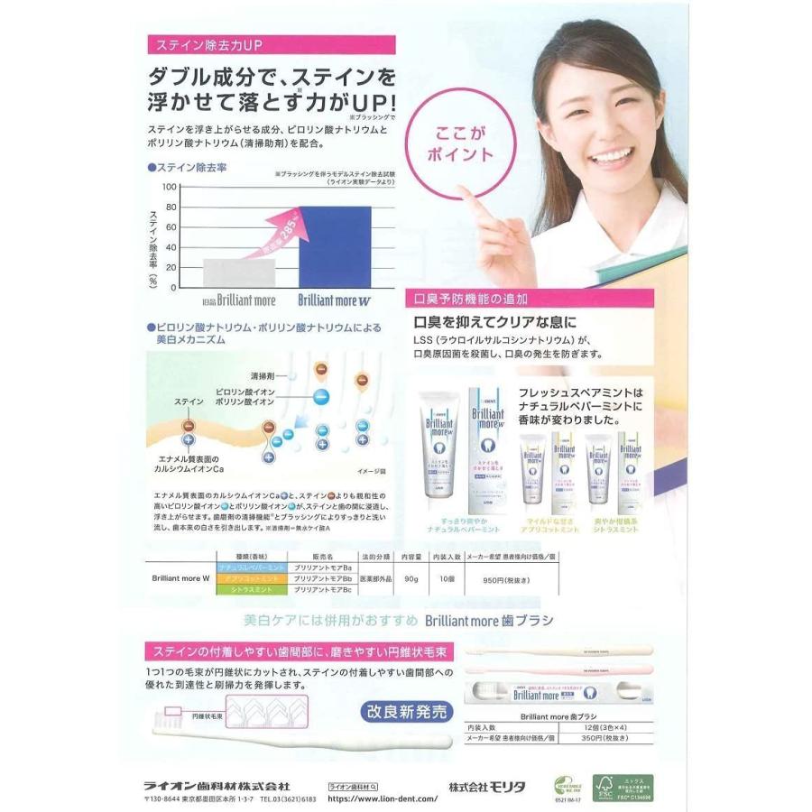 デントヘルス 【ライオン歯科材】 ブリリアントモア W アプリコット