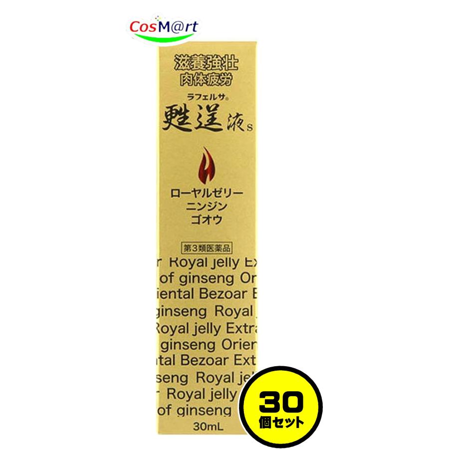 30本セット】 【第3類医薬品】ラフェルサ 甦逞液S 30ml (4904751301750