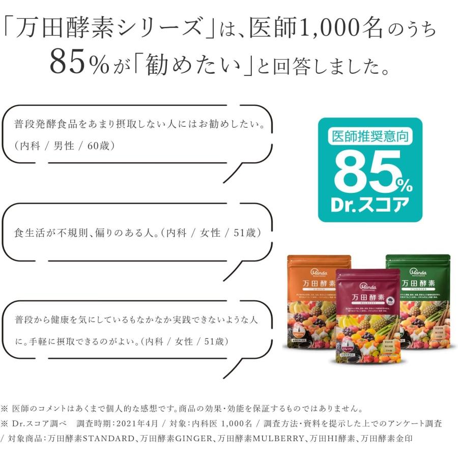 万田酵素 【3個セット】 ジンジャー 2.5g×31包 (4909882100319-3