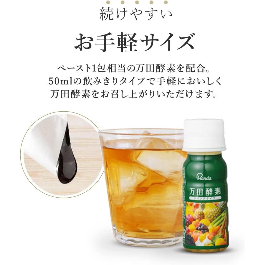 万田酵素 ドリンクタイプ 50ml × 10本 万田 酵素ドリンク 酵素 