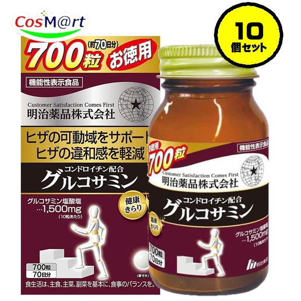 【10個セット】 【機能性表示食品】 明治薬品 健康きらり お徳用コンドロイチン配合グルコサミン 700粒(70日分) サプリメント ひざ 膝 (4954007015511-10)