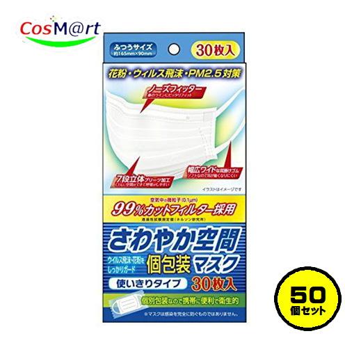奥田薬品 【50個セット/1ケース】 さわやか空間個包装マスク ふつう