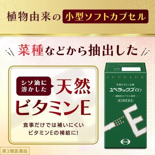 ユベラックス 【第3類医薬品】 エーザイ ユベラックスα2 60カプセル