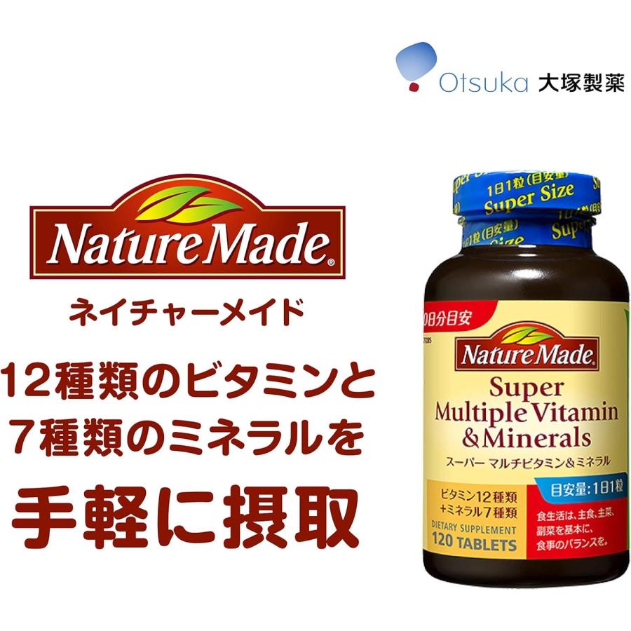 Nature Made 大塚製薬 ネイチャーメイド スーパーマルチビタミン