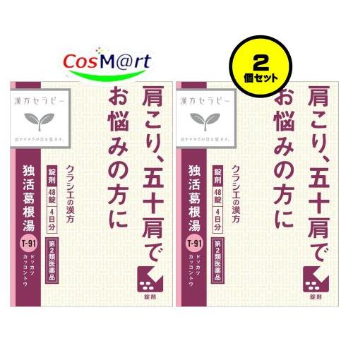 Kracie（クラシエ） 【2個セット】 【第2類医薬品】 独活葛根湯エキス錠クラシエ 48錠(4日分) どっかつかっこんとう ドッカツ ...
