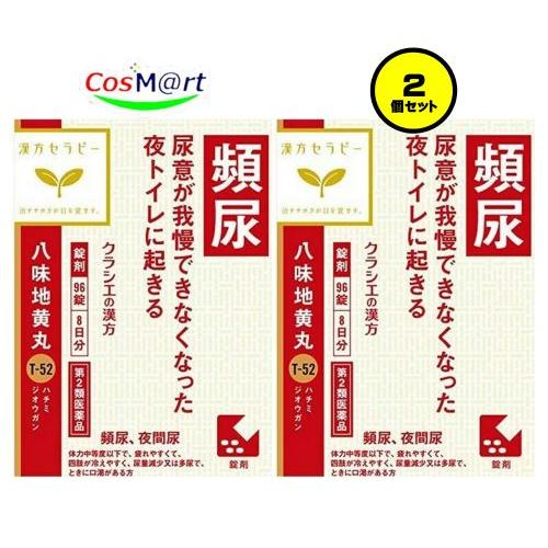 Kracie（クラシエ） 【2個セット】 【第2類医薬品】 漢方 八味地黄丸料エキス錠 96錠 はちみじおうがん ハチミジオウガン 残尿 夜間 ...