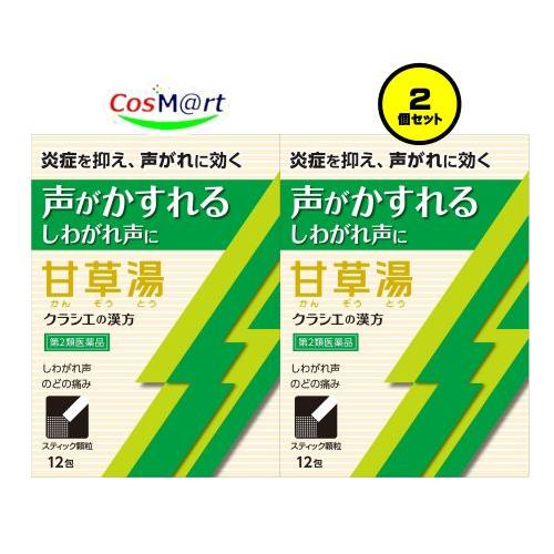 Kracie（クラシエ） 【2個セット】 【第2類医薬品】 漢方 甘草湯エキス