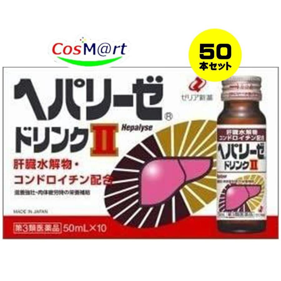 50本セット/1ケース】 【第3類医薬品】 ゼリア新薬 ヘパリーゼ 