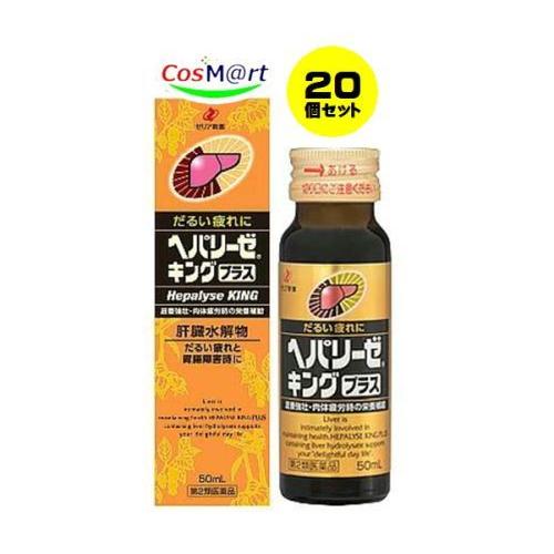 【20個セット】 【第2類医薬品】ヘパリーゼキングプラス 50mL 滋養強壮 胃腸障害 栄養障害 病中病後 肉体疲労 発熱性消耗性疾患 (4987103050230-20)