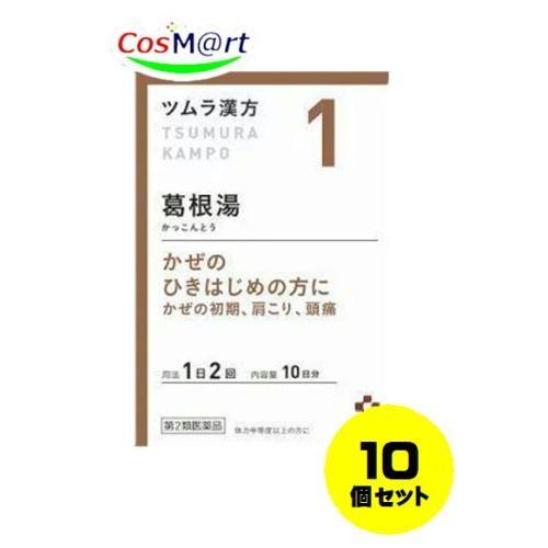【10個セット】 【第2類医薬品】ツムラ 漢方 葛根湯 エキス顆粒A 20包 (4987138390011-10)