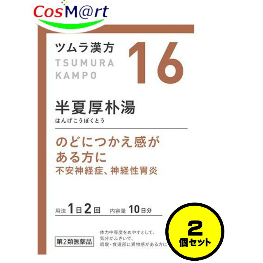 ツムラ漢方 【2個セット】 【第2類医薬品】 【15・小】 黄連解毒湯