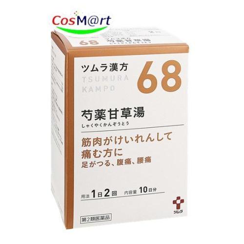ツムラ漢方 【第2類医薬品】 【68・小】 芍薬甘草湯エキス顆粒 20包(10