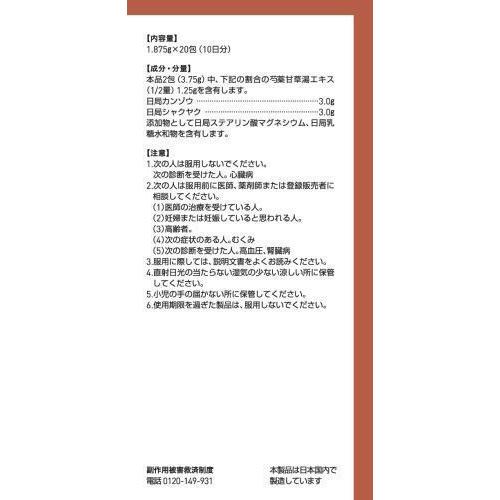 【定形外郵便にて発送】  【5個セット】 【第2類医薬品】ツムラ漢方 芍薬甘草湯エキス顆粒 20包 (4987138390684-5)｜fumichan｜06