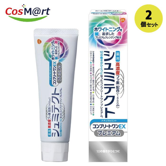 2個セット】薬用シュミテクト コンプリートワンEX プレミアム ナチュラルミント 1450ppm(90g)4987246641487-2 :4987246641487-2:CosM@rt - 通販 - Yahoo!ショッピング 2個セット】薬用シュミテクト コンプリートワンEX プレミアム ナチュラルミント 1450ppm(90g)4987246641487-2 :4987246641487-2:CosM@rt - 通販 - Yahoo!ショッピング
