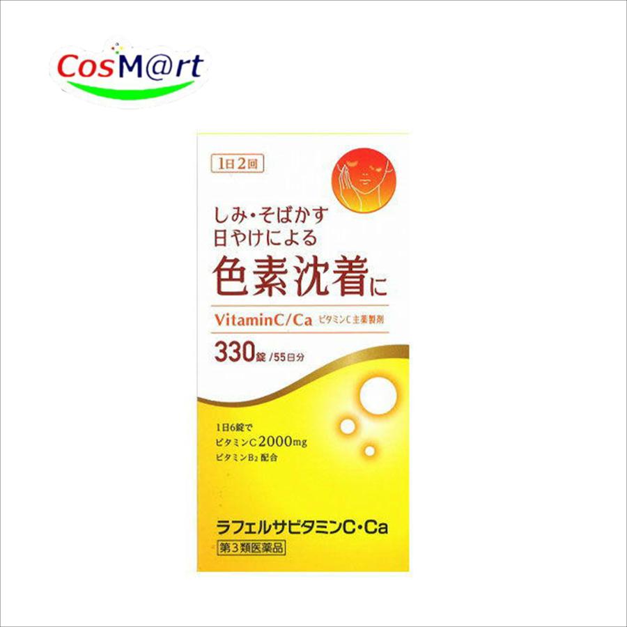 第3類医薬品】ラフェルサ ビタミンC・Ca 330錠 ビタミンC2000mg しみ