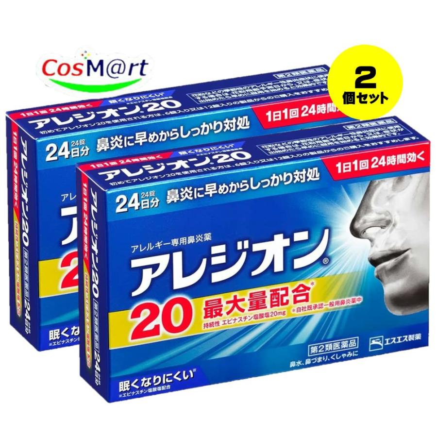アレジオン 2錠, アレジオンとアレグラの違い – TYZD
