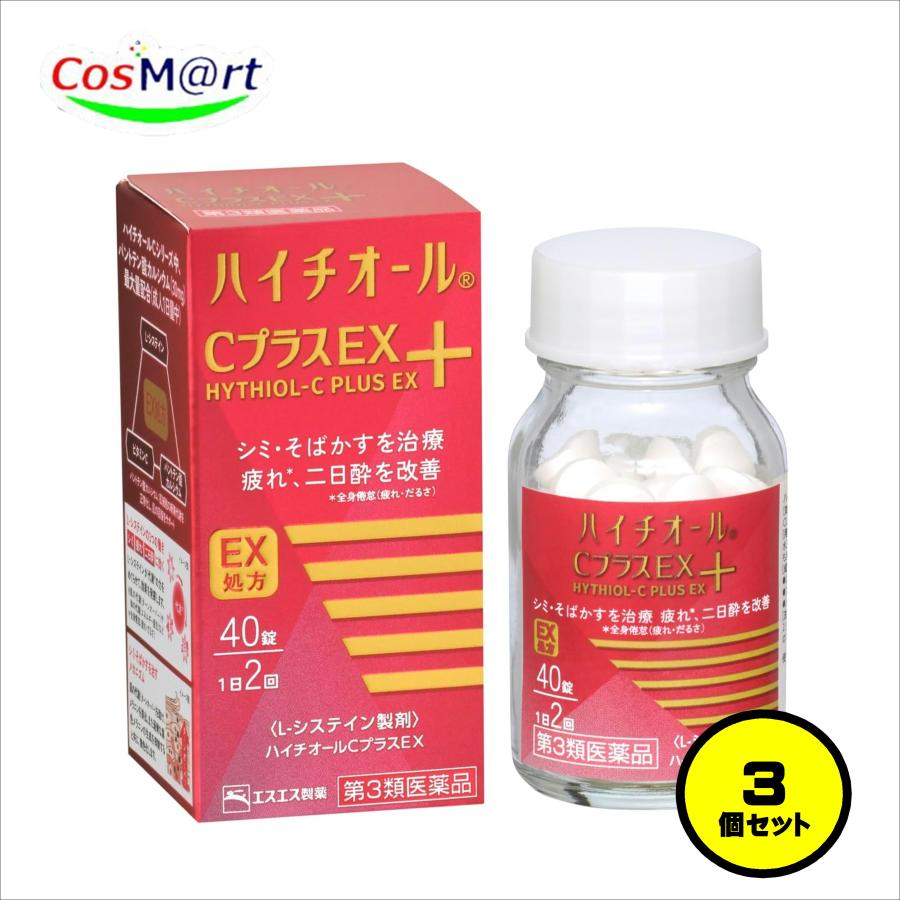 ハイチオール 【3個セット】 【第3類医薬品】 エスエス製薬 
