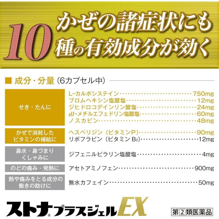 佐藤製薬 【指定第2類医薬品】ストナプラスジェルEX24cp