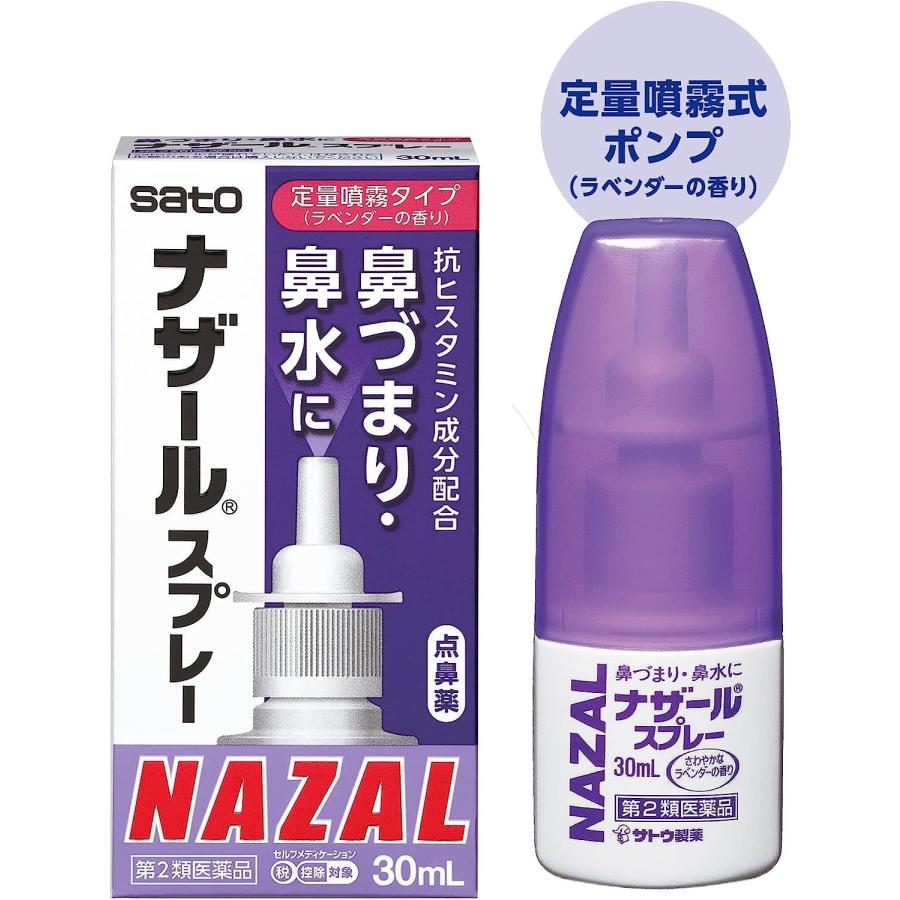 ナザール 【5個セット】 【第2類医薬品】ナザールスプレー(ラベンダー 