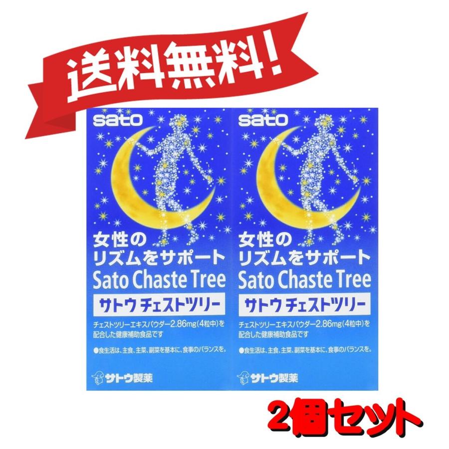 佐藤製薬 サトウチェストツリー42g 300mg 140粒 年間定番