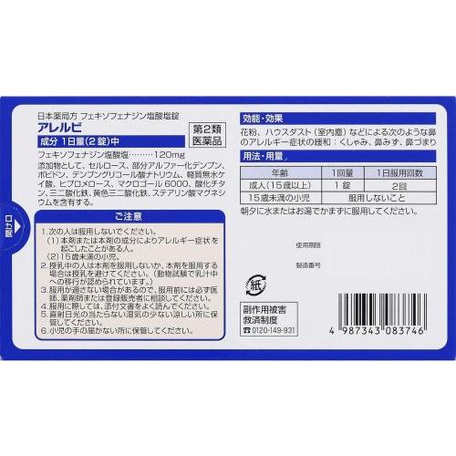 【5個セット】 【ゆうパケットにて発送】 【第2類医薬品】 皇漢堂製薬 アレルビ 28錠 ※アレグラFXと同処方(4987343083746-5)｜fumichan｜02