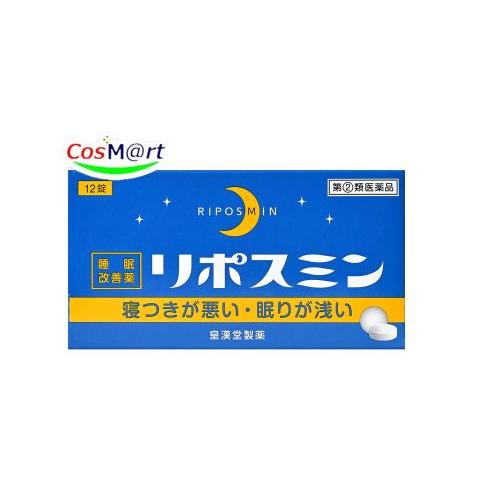 【指定第2類医薬品】リポスミン 12錠 (4987343100115) 【ゆうパケットにて発送】（Yahoo!・CosM@rt）