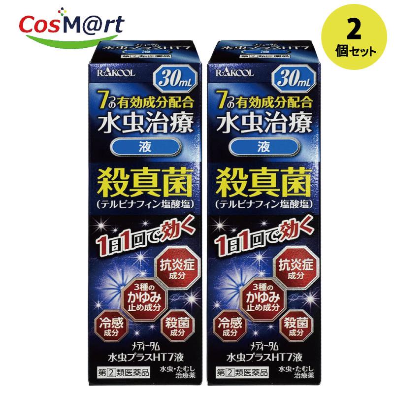 RAKOOL 【2個セット】【指定2類医薬品】メディータム 水虫プラス HT7液 30mL (4987435564139-2) 【定形外郵便 ...
