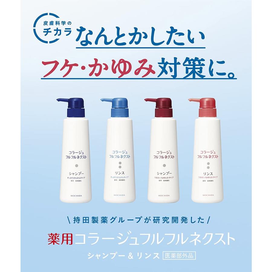 【10個セット】 持田ヘルスケア コラージュ フルフルネクストシャンプー 280mL ＜うるおいなめらかタイプ＞（つめかえ用） (4987767624297-10)｜fumichan｜02